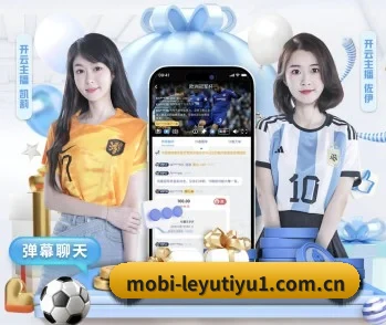 乐鱼体育 APP 深度功能